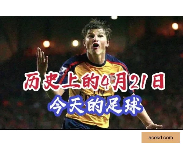 十七年前阿森纳一千五百万签阿尔沙文利物浦之夜独中四元传奇